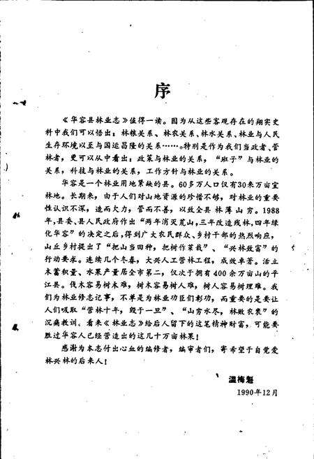 《华容县林业志》.pdf电子版_湖南省志预览图4