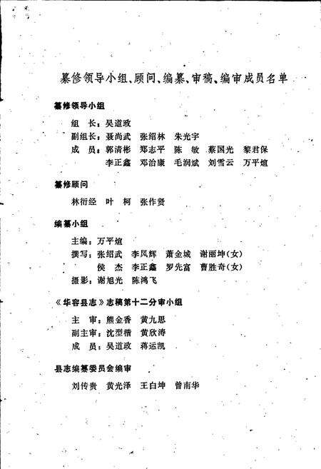 《华容县文化体育志》.pdf电子版_湖南省志预览图2