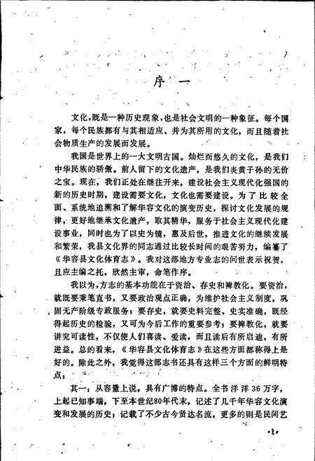 《华容县文化体育志》.pdf电子版_湖南省志预览图3