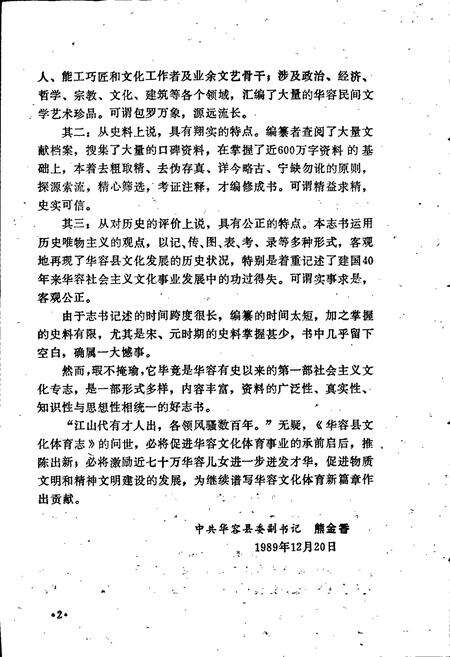 《华容县文化体育志》.pdf电子版_湖南省志预览图4