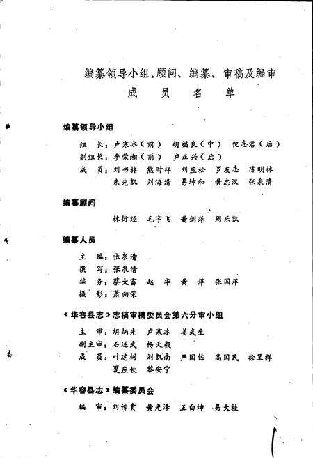 《华容县供销合作社志》.pdf电子版_湖南省志预览图2