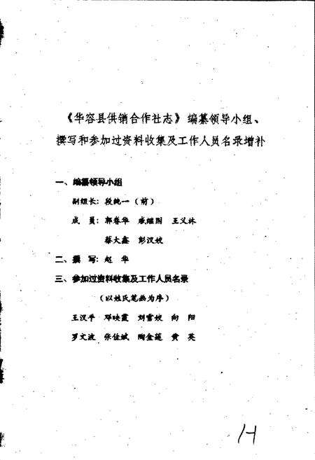 《华容县供销合作社志》.pdf电子版_湖南省志预览图3