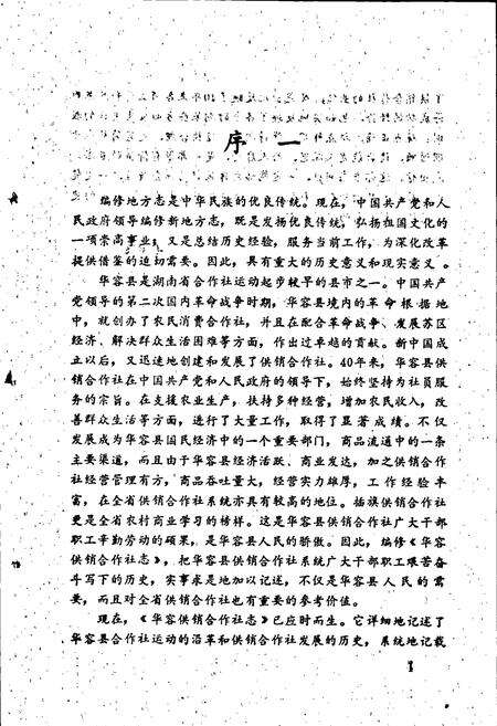 《华容县供销合作社志》.pdf电子版_湖南省志预览图4