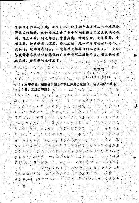 《华容县供销合作社志》.pdf电子版_湖南省志预览图5