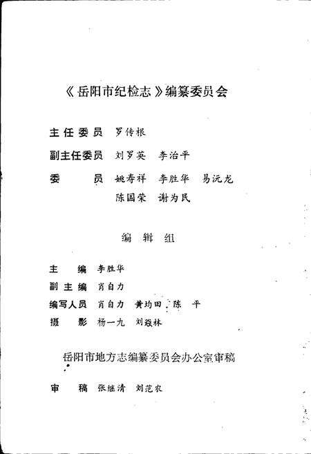 《岳阳市纪检志》.pdf电子版_湖南省志预览图3