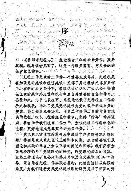 《岳阳市纪检志》.pdf电子版_湖南省志预览图4