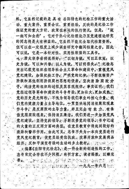 《岳阳市纪检志》.pdf电子版_湖南省志预览图5