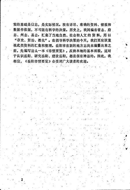 《岳阳市情要览》.pdf电子版_湖南省志预览图4