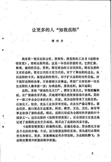 《岳阳市情要览》.pdf电子版_湖南省志预览图5