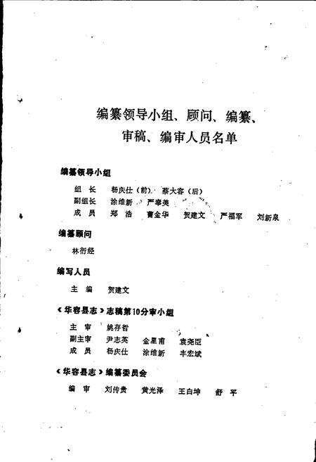 《华容县科技志》.pdf电子版_湖南省志预览图2