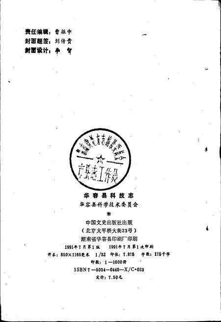 《华容县科技志》.pdf电子版_湖南省志预览图3