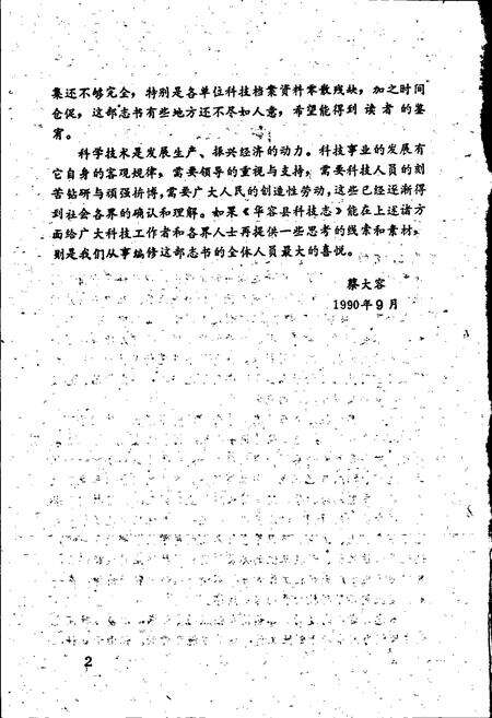 《华容县科技志》.pdf电子版_湖南省志预览图5