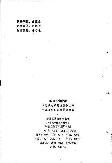 《华容县物价志》.pdf电子版_湖南省志预览图2