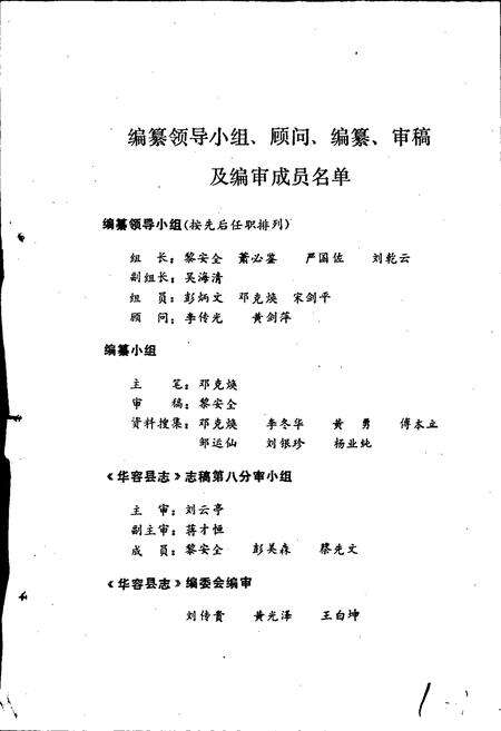 《华容县物价志》.pdf电子版_湖南省志预览图3