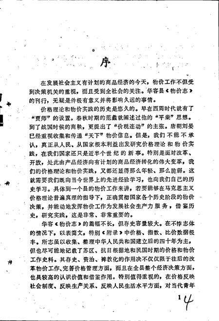 《华容县物价志》.pdf电子版_湖南省志预览图4