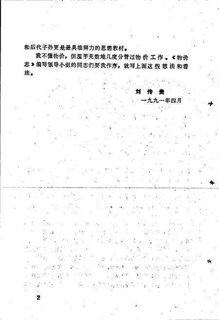 《华容县物价志》.pdf电子版_湖南省志预览图5