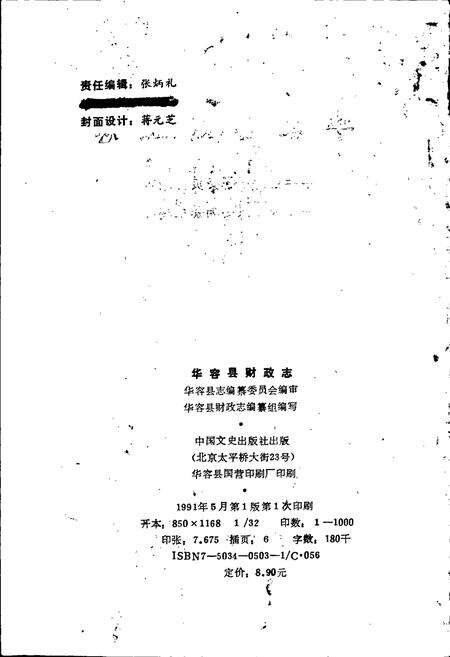 《华容县财政志》.pdf电子版_湖南省志预览图2