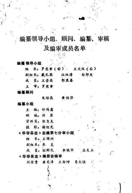 《华容县财政志》.pdf电子版_湖南省志预览图3