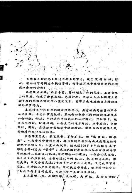 《华容县财政志》.pdf电子版_湖南省志预览图4