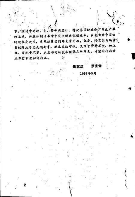 《华容县财政志》.pdf电子版_湖南省志预览图5