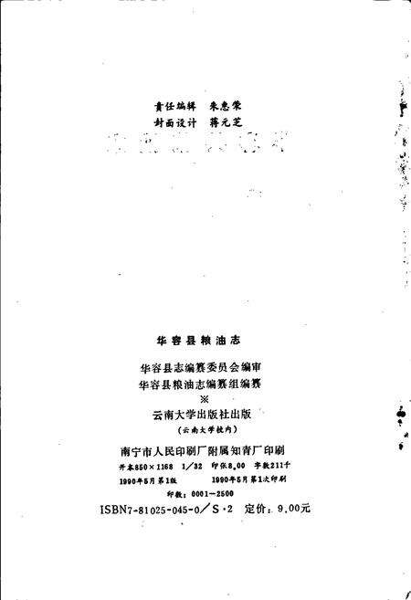 《华容县粮油志》.pdf电子版_湖南省志预览图2