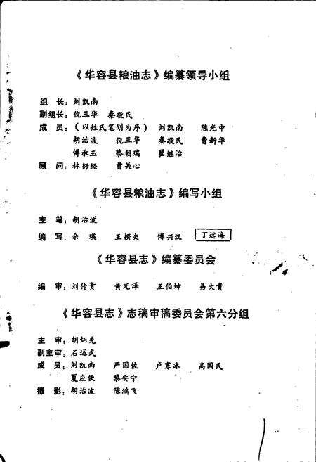 《华容县粮油志》.pdf电子版_湖南省志预览图3