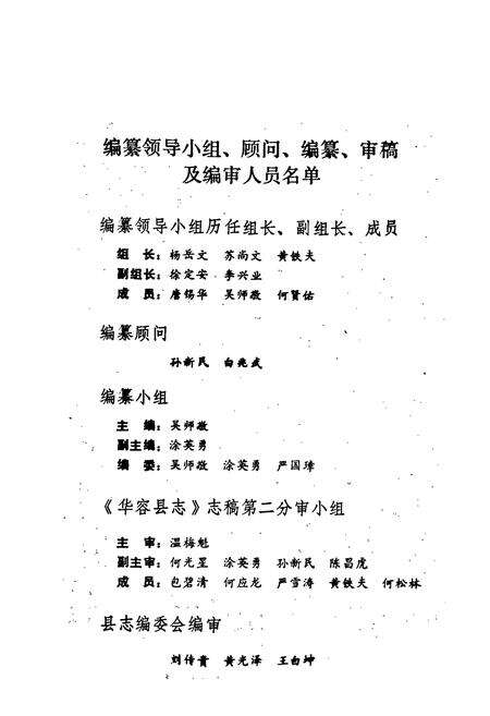 《华容县畜牧志》.pdf电子版_湖南省志预览图2