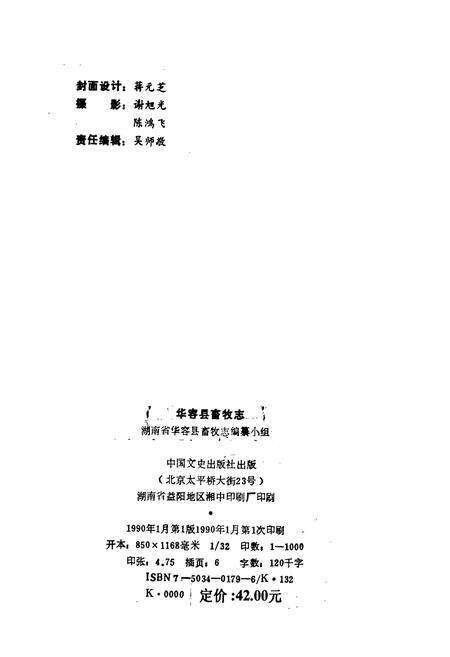 《华容县畜牧志》.pdf电子版_湖南省志预览图3