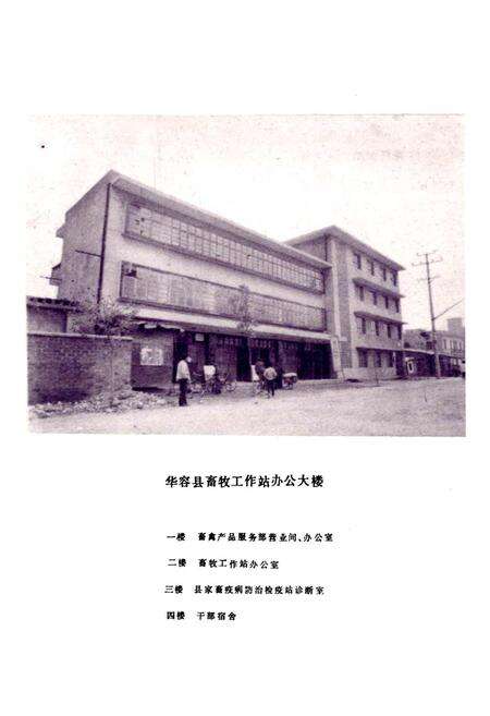 《华容县畜牧志》.pdf电子版_湖南省志预览图4