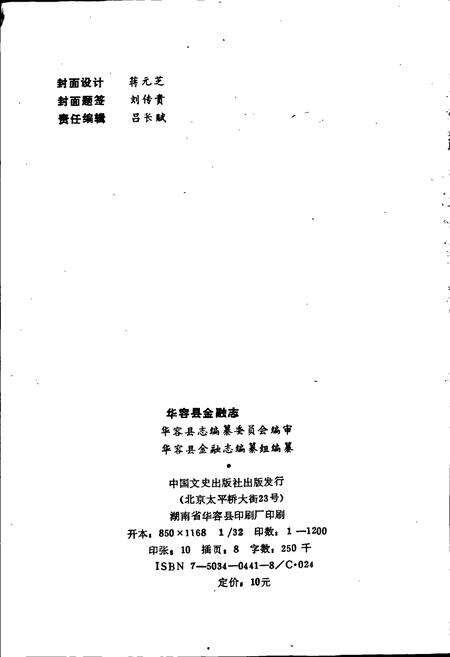 《华容县金融志》.pdf电子版_湖南省志预览图2