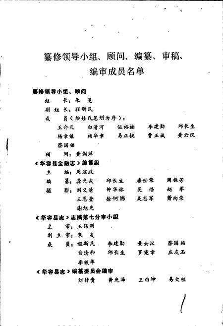 《华容县金融志》.pdf电子版_湖南省志预览图3