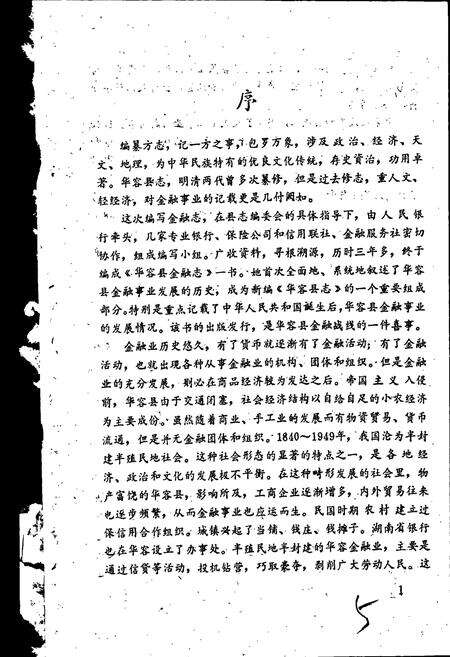 《华容县金融志》.pdf电子版_湖南省志预览图4