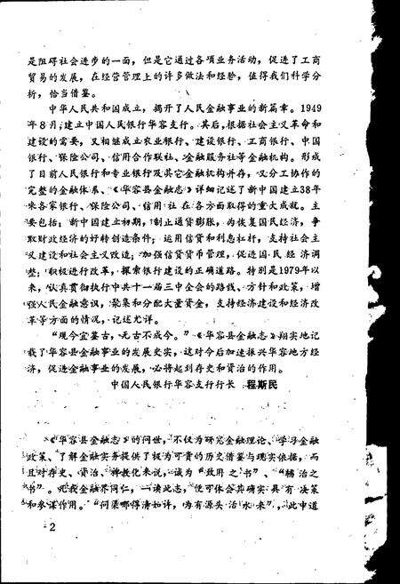 《华容县金融志》.pdf电子版_湖南省志预览图5