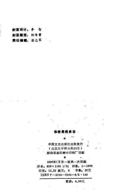 《华容县税务志》.pdf电子版_湖南省志预览图2