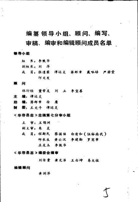 《华容县税务志》.pdf电子版_湖南省志预览图3