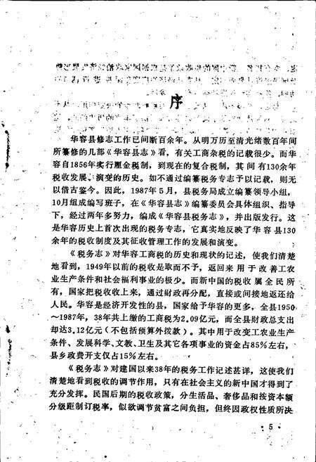 《华容县税务志》.pdf电子版_湖南省志预览图4