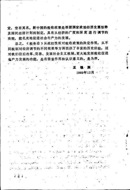 《华容县税务志》.pdf电子版_湖南省志预览图5