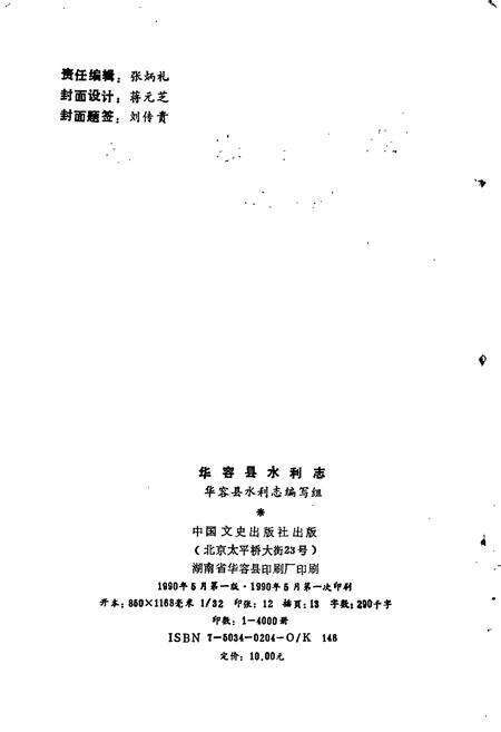 《华容县水利志》.pdf电子版_湖南省志预览图2