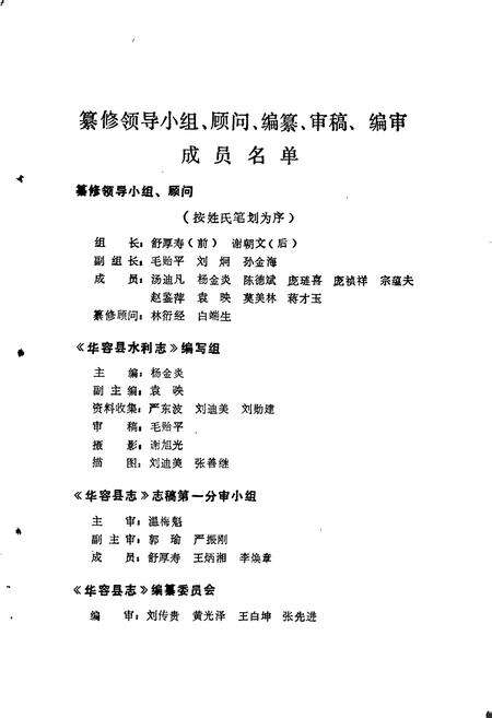 《华容县水利志》.pdf电子版_湖南省志预览图3