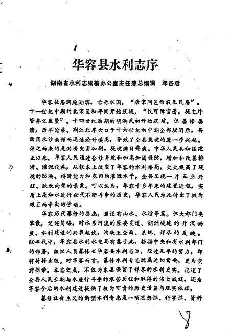 《华容县水利志》.pdf电子版_湖南省志预览图4