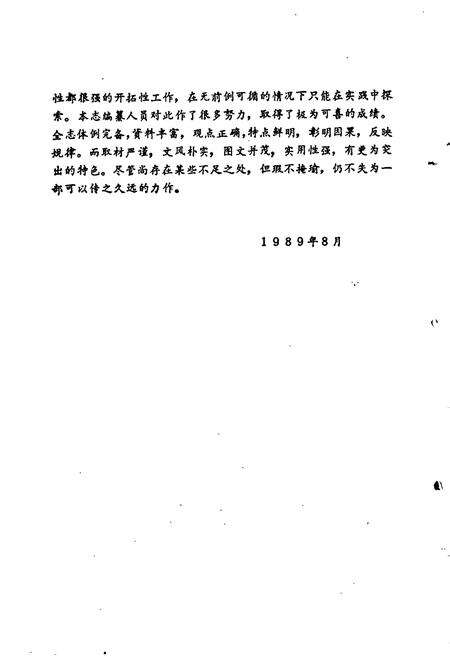 《华容县水利志》.pdf电子版_湖南省志预览图5