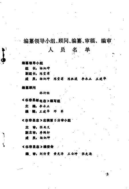 《华容县邮电志》.pdf电子版_湖南省志预览图3