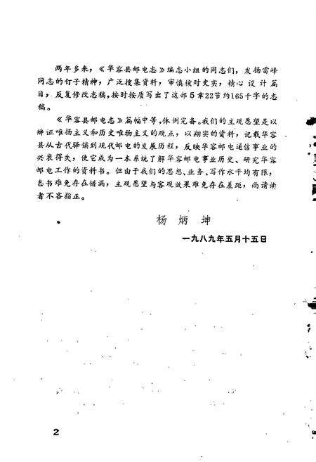 《华容县邮电志》.pdf电子版_湖南省志预览图5