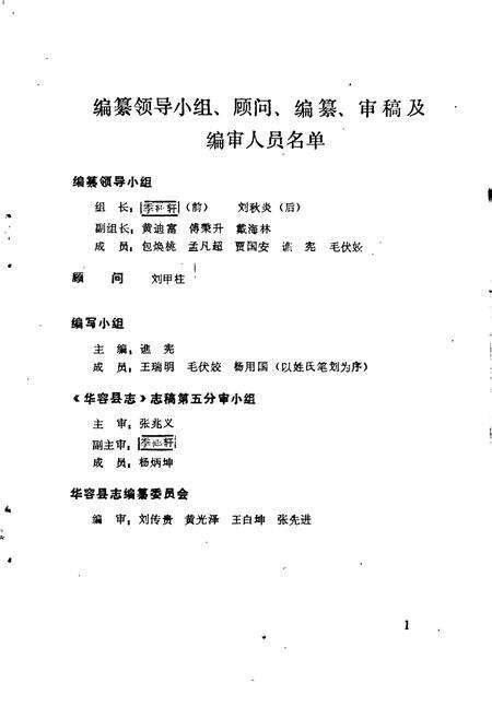 《华容县交通志》.pdf电子版_湖南省志预览图3