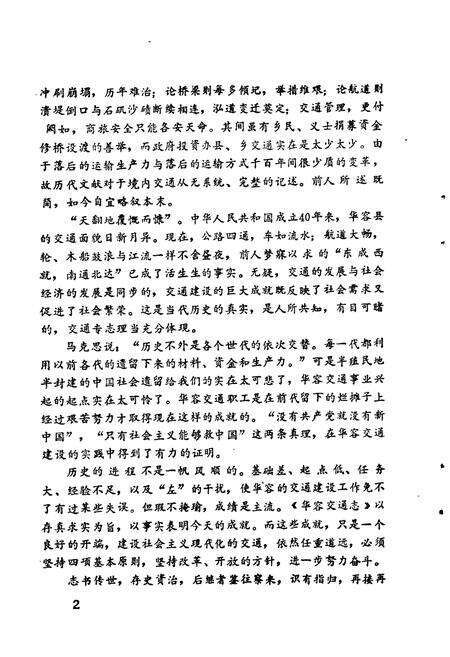 《华容县交通志》.pdf电子版_湖南省志预览图5