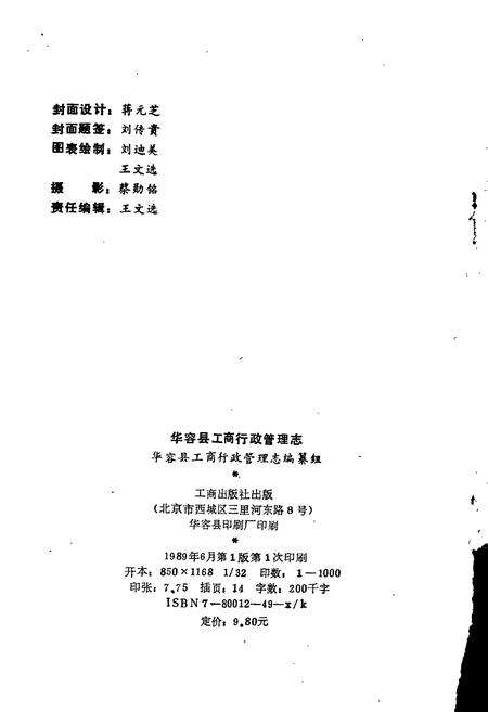 《华容县工商行政管理志》.pdf电子版_湖南省志预览图2