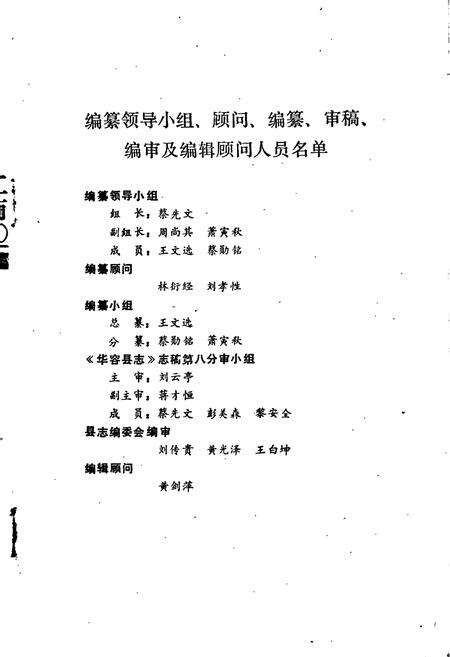 《华容县工商行政管理志》.pdf电子版_湖南省志预览图3