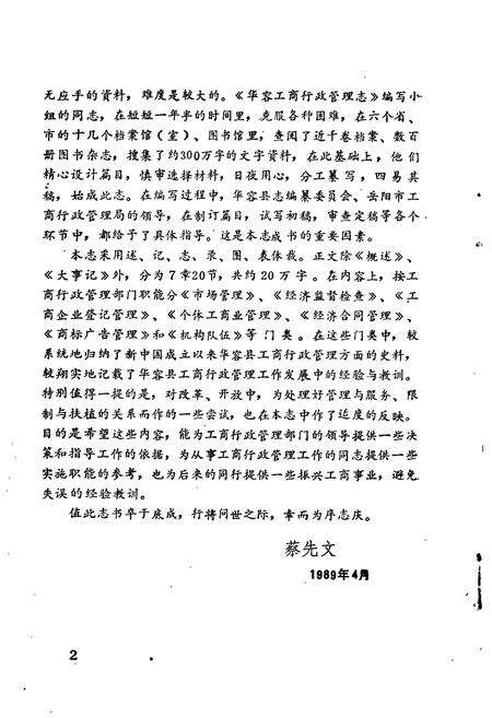 《华容县工商行政管理志》.pdf电子版_湖南省志预览图5