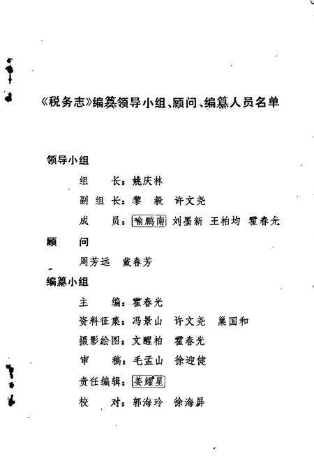 《汨罗市 税务志》.pdf电子版_湖南省志预览图2