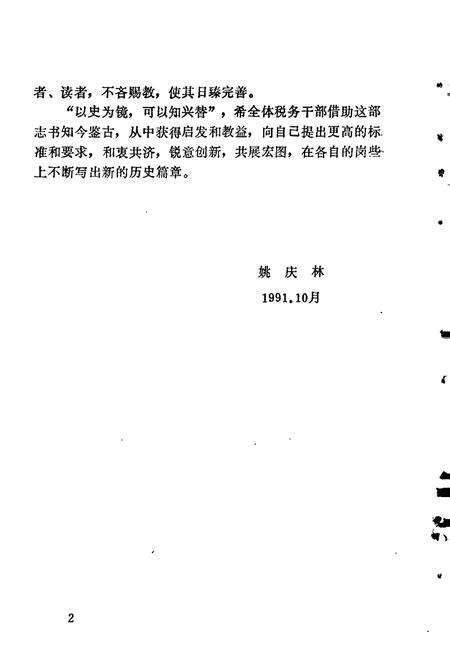 《汨罗市 税务志》.pdf电子版_湖南省志预览图4